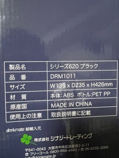 drinkmate シリーズ620 DRM1011 ブラック - キッチン家電