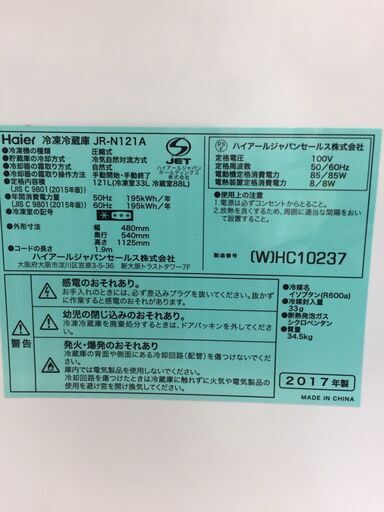 ※販売済【339】冷蔵庫 121L ハイアール JR-N121A 2017年製