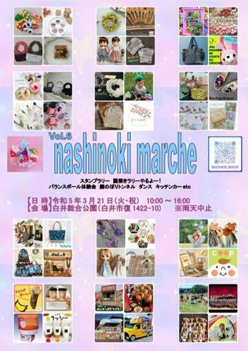 第6回nashinoki_marche（投稿ID : 10b1oj）