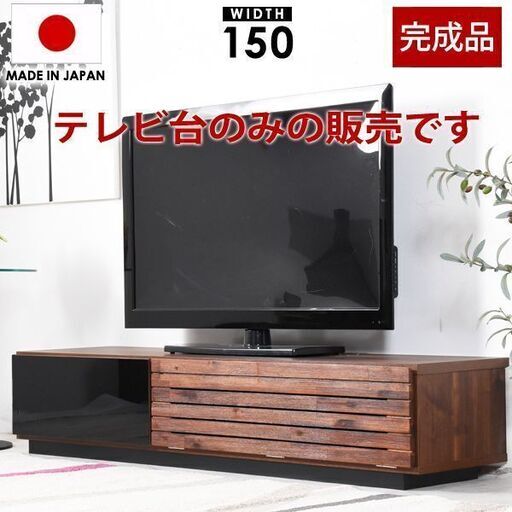 テレビ台 ローボード 幅150cm 国産 完成品 Q-MMK-EPIC ■aky-0078