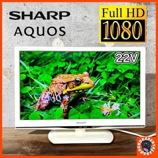 【ご成約済み】SHARP AQUOS 薄型テレビ 22型✨ フルHD⭕️ 配送無料