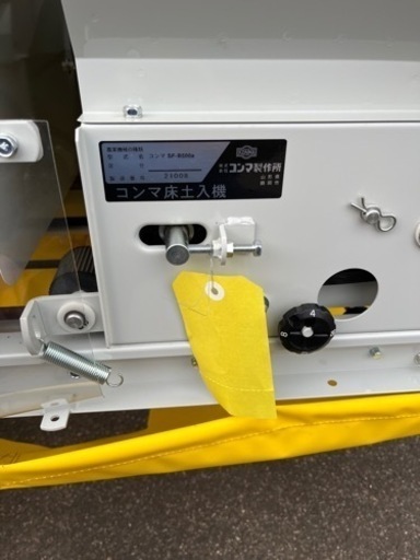 コンマ 床土入機 SF-B500a 播種機 苗 未使用