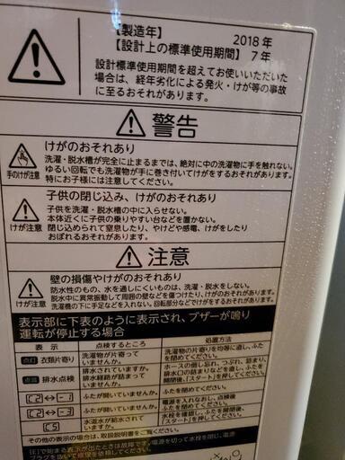 【超美品】TOSHIBA　5kg全自動洗濯機