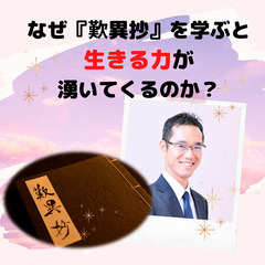 【40代限定】なぜ『歎異抄』を学ぶと生きる力が湧いてくるのか?【...