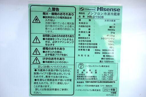 全国送料無料★3か月保障付き★冷蔵庫★2021年式★ハイセンス★HR-D15CB★150L★Y-0217-008