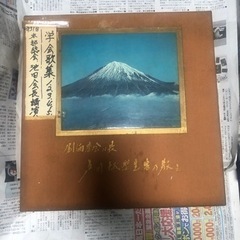 戸田城聖先生の教え LP-BOX 5箱