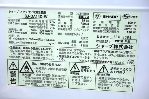 全国送料無料★3か月保障付き★冷蔵庫★2018年式★シャープ★SJ-DA14D-W★137L★Y-0217-005