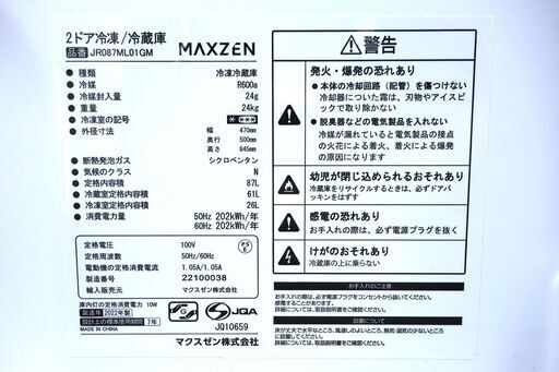 全国送料無料★3か月保障付き★冷蔵庫★2022年式★マクスゼン★JR087ML01GM★87L★Y-0217-014