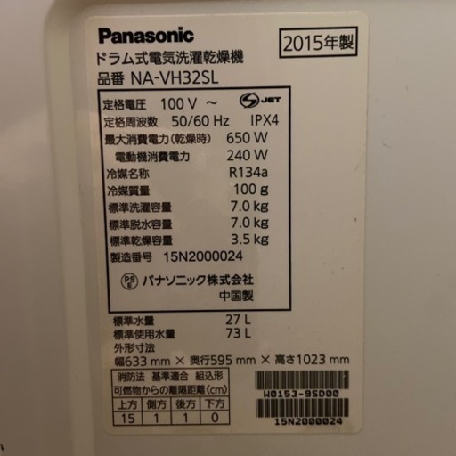 【2/27まで】NA-VH32SL パナソニック ドラム式洗濯機 7.0kg 2015年製