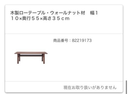 無印良品　木製ローテーブル　ウォールナット材