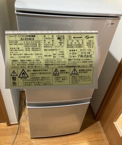 2018年製　137L　冷蔵庫