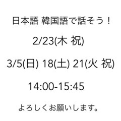 韓国語で交流しましょう。東京浅草