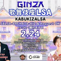 🎶歌舞伎座LSA💕GINZAで踊ろう🎶