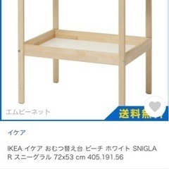 IKEAイケア/SNIGLAR スニーグラル おむつ替え台, ビ...