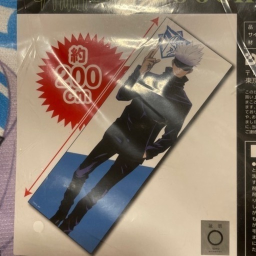 新品　呪術廻戦 Bigタオル　五条悟