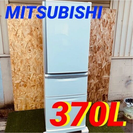 11614 MITSUBISHI三菱 自動製氷機能付き3ドア冷蔵庫 2013年製 370L 2月23、25、26日東大阪市 条件付き配送無料！