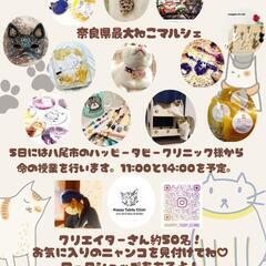 保護猫活動支援  福猫マルシェ