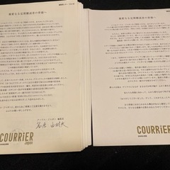 クーリエ・ジャポン (COURRiER Japon) 全巻137冊