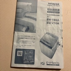 お話し中)ビートウォッシュHITACHI BW-V80A 8キロ