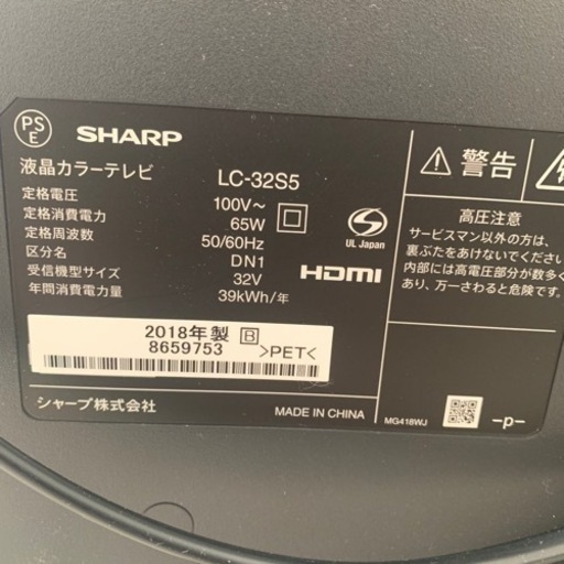 シャープ液晶32形 テレビ - 液晶テレビ 
