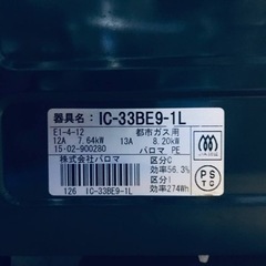 ②2754番 パロマ✨都市ガスコンロ✨IC-33BE9-1L‼️