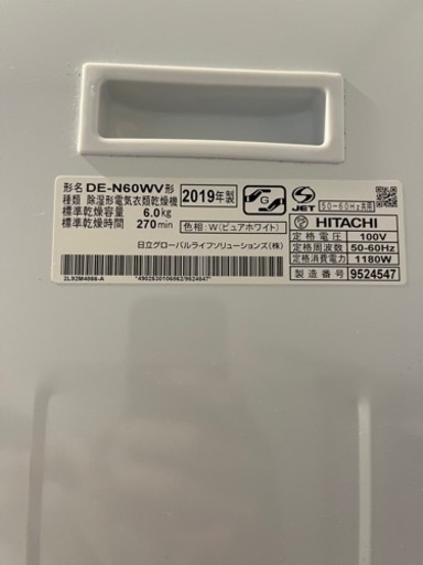 日立のDE-N60WV 2019年式 引き取り限定で出品、乾燥機のスタンドが