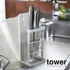 【新品未使用】tower カッティングボード&ナイフスタンド