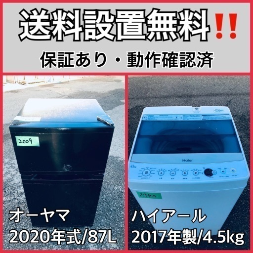 超高年式✨送料設置無料❗️家電2点セット 洗濯機・冷蔵庫 173