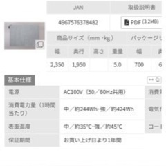 【新品未使用】アイリスオーヤマ　ホットカーペット　3畳