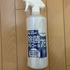 【新品未開封】除菌アルコール78
