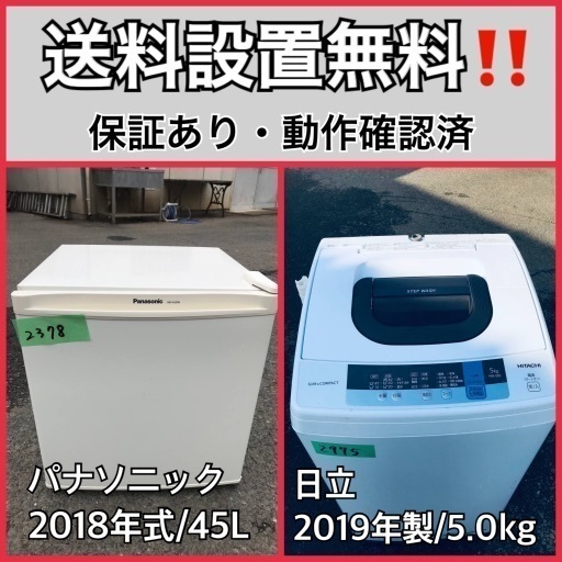 超高年式✨送料設置無料❗️家電2点セット 洗濯機・冷蔵庫178