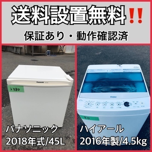 超高年式✨送料設置無料❗️家電2点セット 洗濯機・冷蔵庫 1710