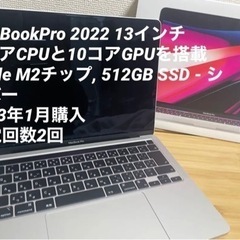 【ネット決済・配送可】【ほぼ未使用】MacBookPro2022...