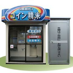 米ぬか 無料 岩沼市二木 コイン精米機 ご自由にお持ち帰りください