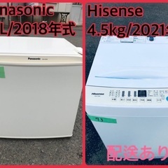 ⭐️2018年製⭐️ 限界価格挑戦！！新生活家電♬♬洗濯機/冷蔵庫♬1