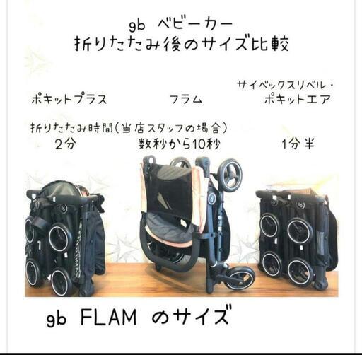 gb ジービーFLAM ベビーカー ブラック