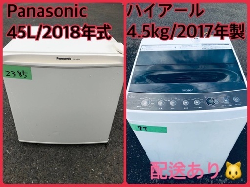 ⭐️2018年製⭐️ 限界価格挑戦！！新生活家電♬♬洗濯機/冷蔵庫♬3