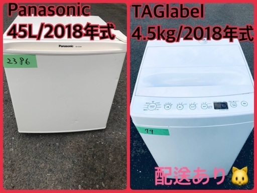 ⭐️2018年製⭐️ 限界価格挑戦！！新生活家電♬♬洗濯機/冷蔵庫♬4 8550円