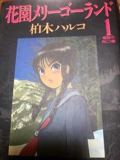 花園メリーゴーランド