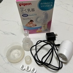【ネット決済】pigeon ピジョン 電動 搾乳器