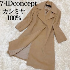 訳あり　購入価格　100,000円　7-IDconcept カシ...