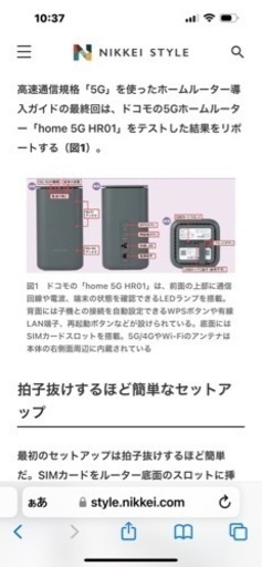 docomoホームルーターhome5G