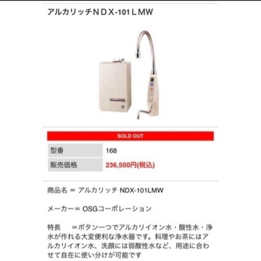 マイオコム　NDX-101LMW アルカリイオン水生成機　浄水器