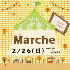 今話題のルポの森でワークショップ開催🎈