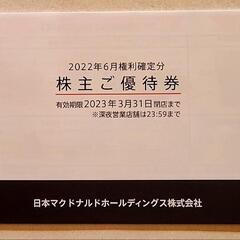 [値下げ]マクドナルド株主優待券(１冊６枚綴り)