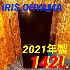  11700 IRIS OHYAMA 一人暮らし2D冷蔵庫 2021年製 142L ?2月23、25、26日堺市・松原市 条件付き配送無料！    
