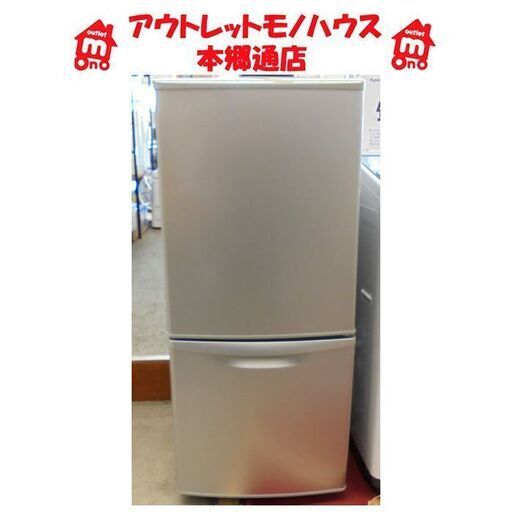 札幌白石区 格安 135L 2ドア冷蔵庫 2007年製 ナショナル NR-B142J 100Lクラス 本郷通店