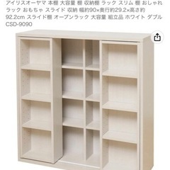 売り切り！新品　アイリスオーヤマ 本棚 大容量 棚 収納棚 ラッ...