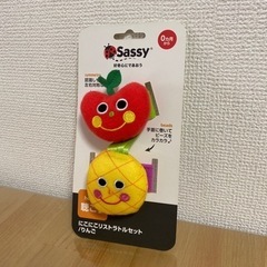 sassy にこにこリストラトルセットりんご新品未使用