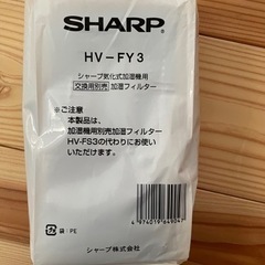 SHARP 気化式加湿器用　加湿フィルター　HV-FY3